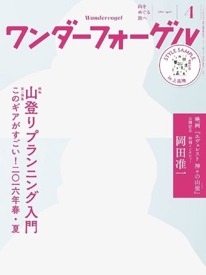 cover image of ワンダーフォーゲル: 2016年4月号